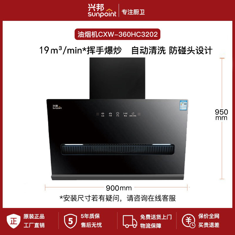 兴邦(XING BANG)抽油烟机侧吸式大吸力油烟机体感挥手家用厨房自动清洗吸油烟机CXW-360HC3202