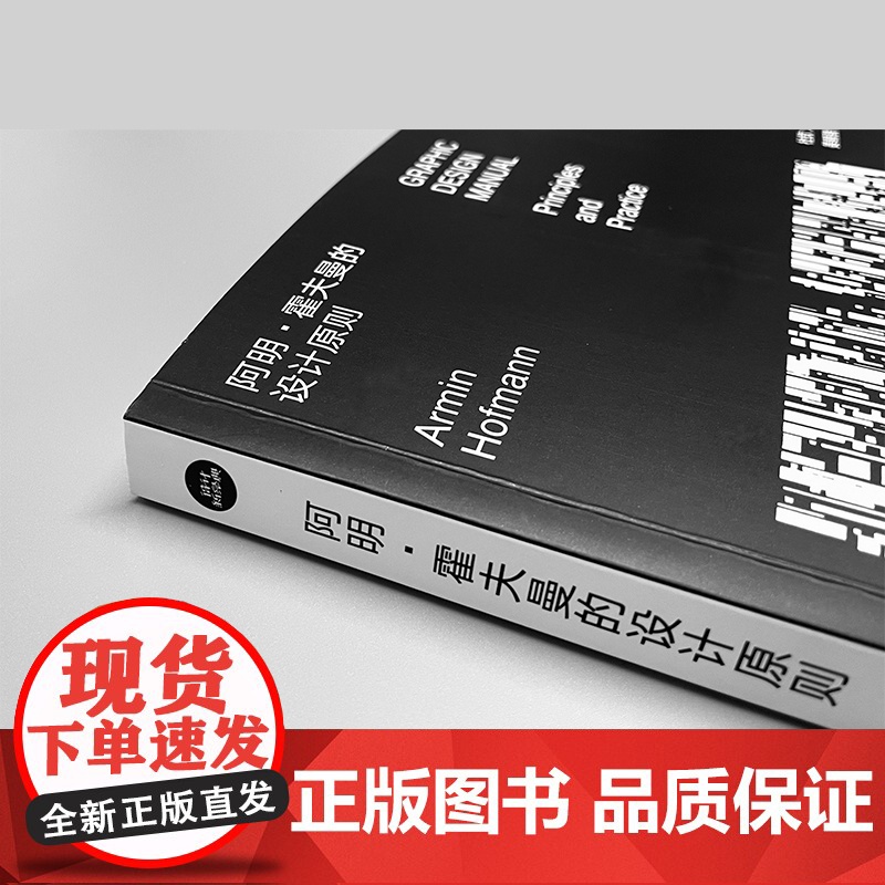 平面设计中的网格系统/阿明霍夫曼的设计原则/版面设计网格构成/今日文字设计全新增补版 设计经典/新经典著作上海人民美术出高清大图