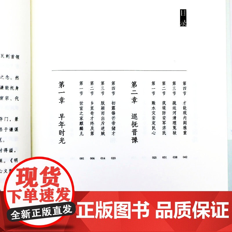 再续大明二百年于谦 于谦的横空出世挽救大明王朝名将并非偶然现象他心怀天下为官施政爱民如子明朝那些事儿历史人物传记书籍高清大图
