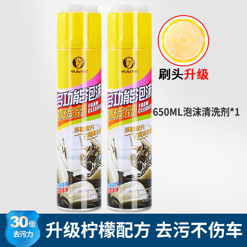 汽车内饰清洗剂多功能泡沫清洁剂洗车液去污顶棚车内免洗清洁神器 【超强清洁力】650ML泡沬清洗剂*2瓶