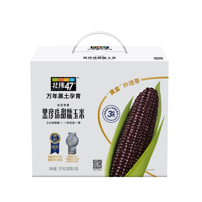 北纬47°玉米糯香粗粮地道原味新鲜食用食材黑珍珠甜糯鲜玉米200g*10个(包装随机)