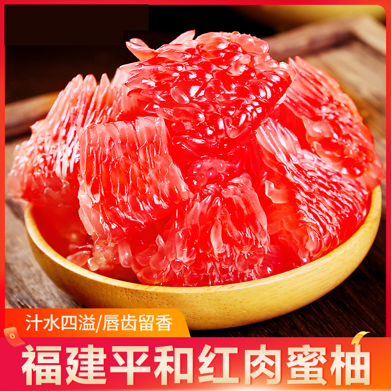 [五个农民]团购专用 300份 3斤/份福建平和琯溪红心柚袋装