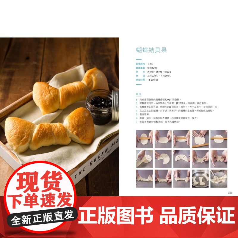 []港台原版 吕升达经典面包配方 私房迷人料理 二版 40款面包与90道美味组合 悦知文化 食谱 烘焙 吕升达 悦高清大图