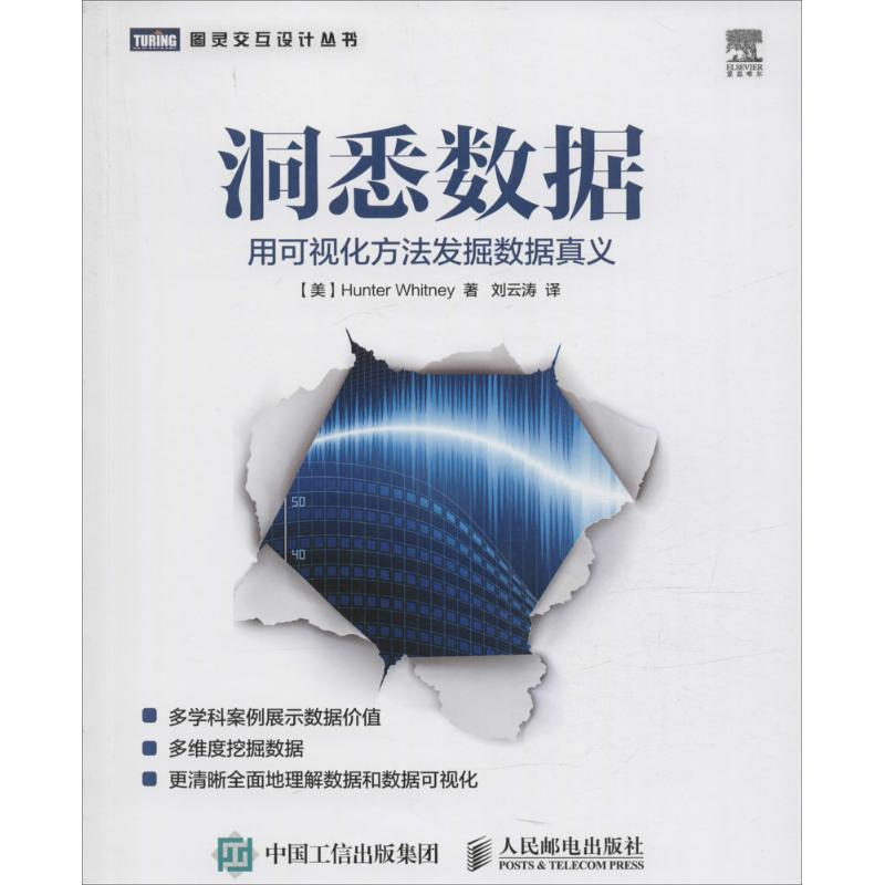 正版新书】洞悉数据用可视化方法发掘数据真义惠特尼978711541470