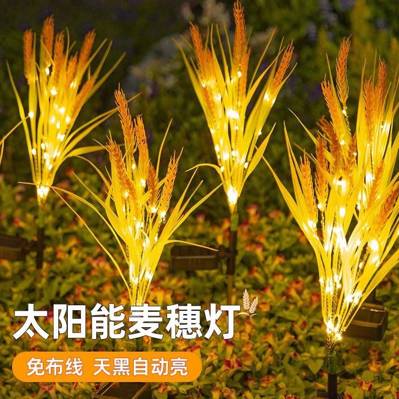 绵冠(MIANGUAN) 太阳能户外灯庭院防水布置草坪灯 麦穗草地插灯