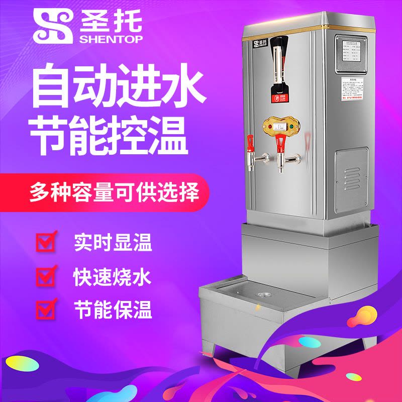 圣托(Shentop) 自动二出水开水器 饭店全自动电烧水器 不锈钢热水器 不含底座 DBC02图片