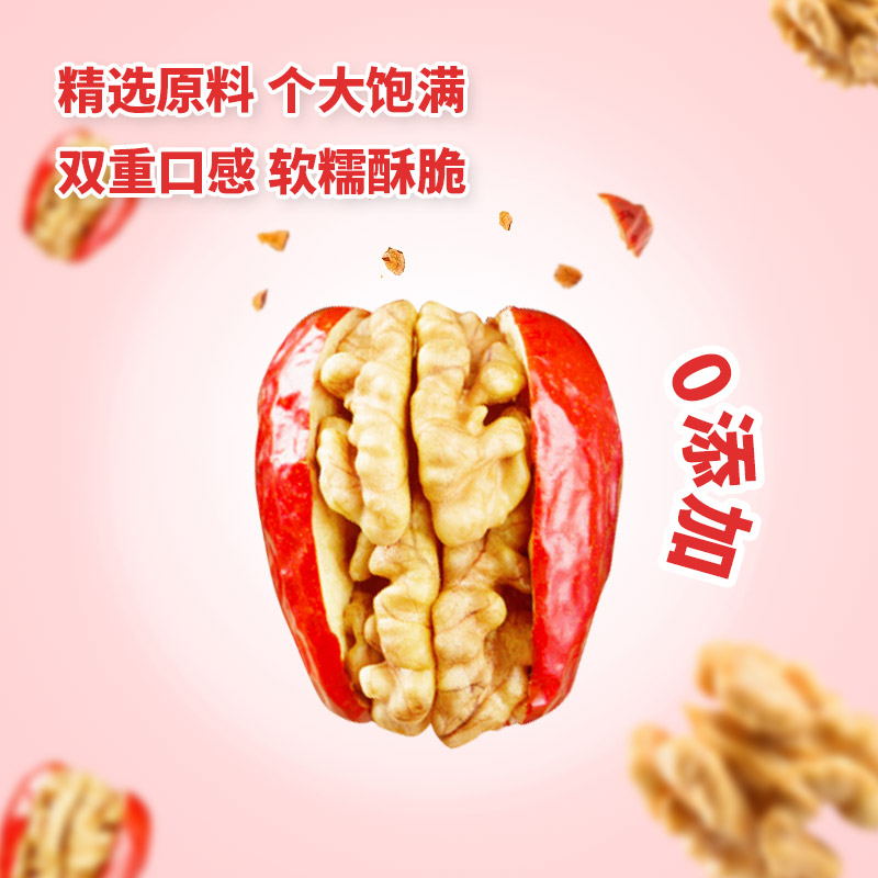 佑晨光-666g红枣夹核桃礼盒HC高清大图
