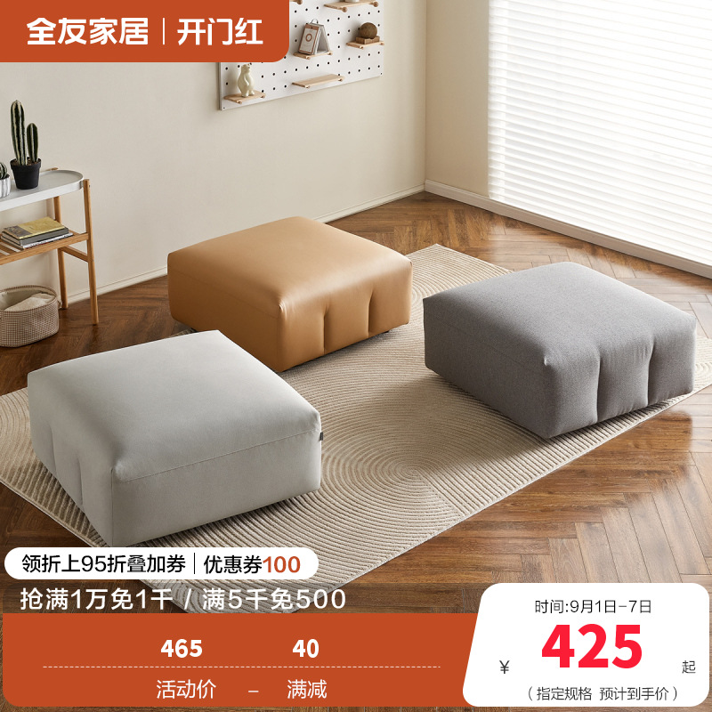 全友家居沙发脚凳现代简约客厅书房阳台家具脚踏亲肤面料卧室沙发脚蹬