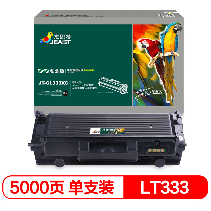 杰思特JT-CL333XC铂金版适用与联想Lenovo LJ3303DN/LJ3308DN/LJ3803DN