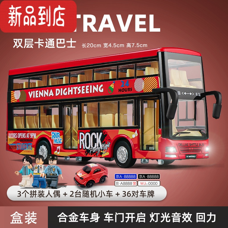 真智力双层公交车开门公共汽车模型儿童大巴男孩大号合金巴士车