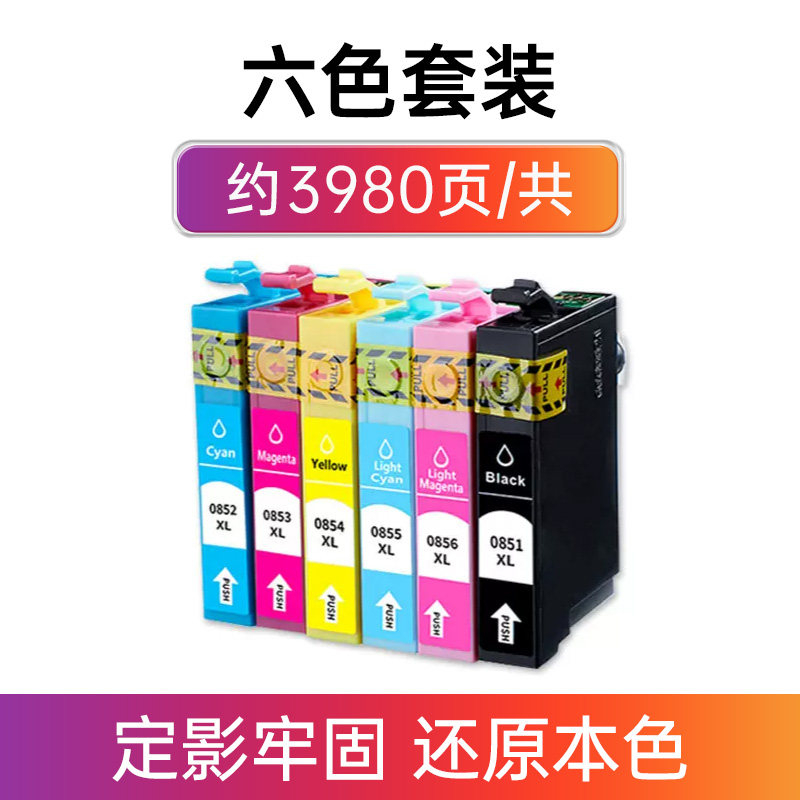 适用爱普生R330墨盒Epson 1390墨盒爱普生T60 R330打印机墨水盒T085N黑色T0851彩色照片六色 【六色套装】黑/蓝/红/黄/浅蓝/浅红各一个