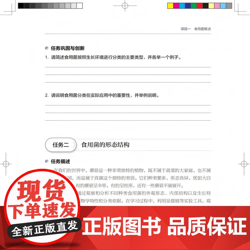 教材-食用菌生产技术高等职业教育生态林业专业群特色教材王海霞2025年1月印1版1印9787518451371新形态活页高清大图