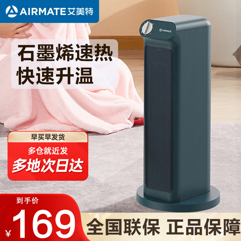 艾美特(Airmate)取暖器暖风机电暖器速热电暖风 定时摇头省电低燥热风机电暖气石墨烯-2000W HP20-K1-1高清大图
