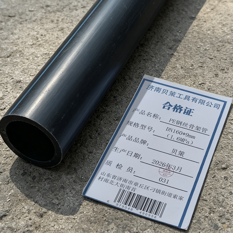 贝策 PE钢丝骨架管 DN160*9mm(1.6MPa)米高清大图
