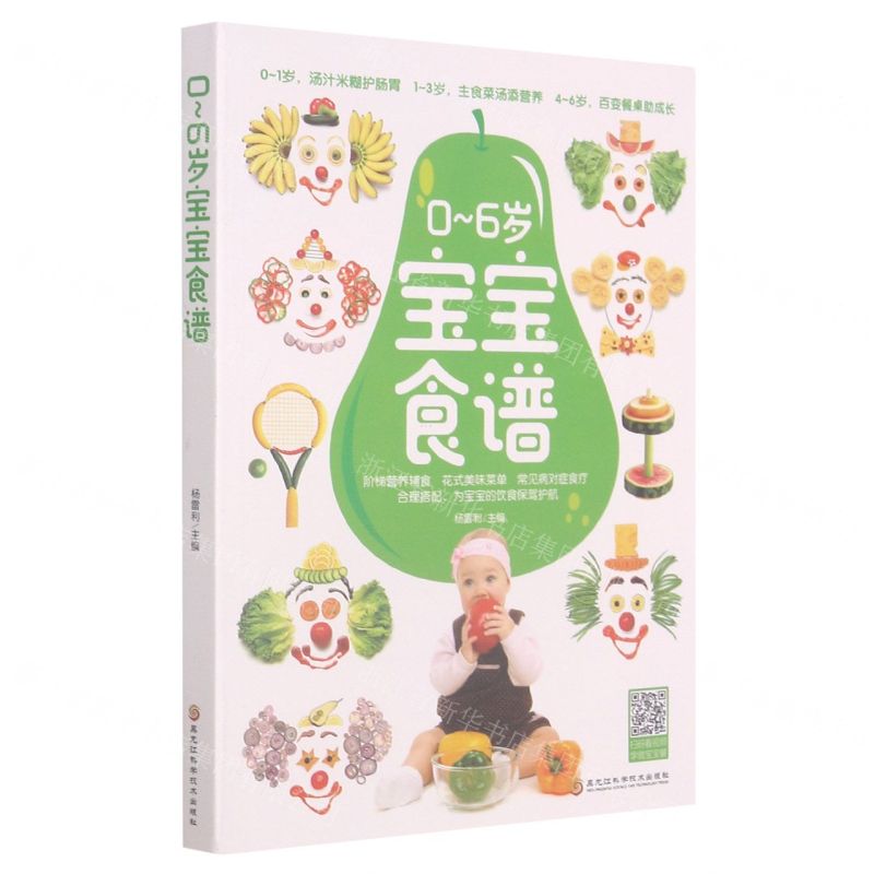 【N】0-6岁宝宝食谱-9787571907273