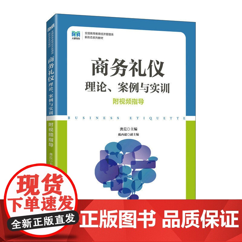 商务礼仪高清大图