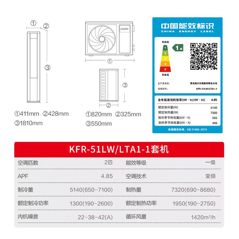 Leader超省电客厅空调海尔智家出品2匹新一级变频空调自清洁KFR-51LW/LTA1-1套机图片