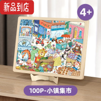 真智力木质拼图3到6岁以上儿童益智男女孩早教木制智力七巧板 100片:小镇集市(4岁+)新品[送收纳布袋]