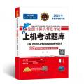 全国计算机等级考试上机考试题库 二级WPS Office高级应用与设计