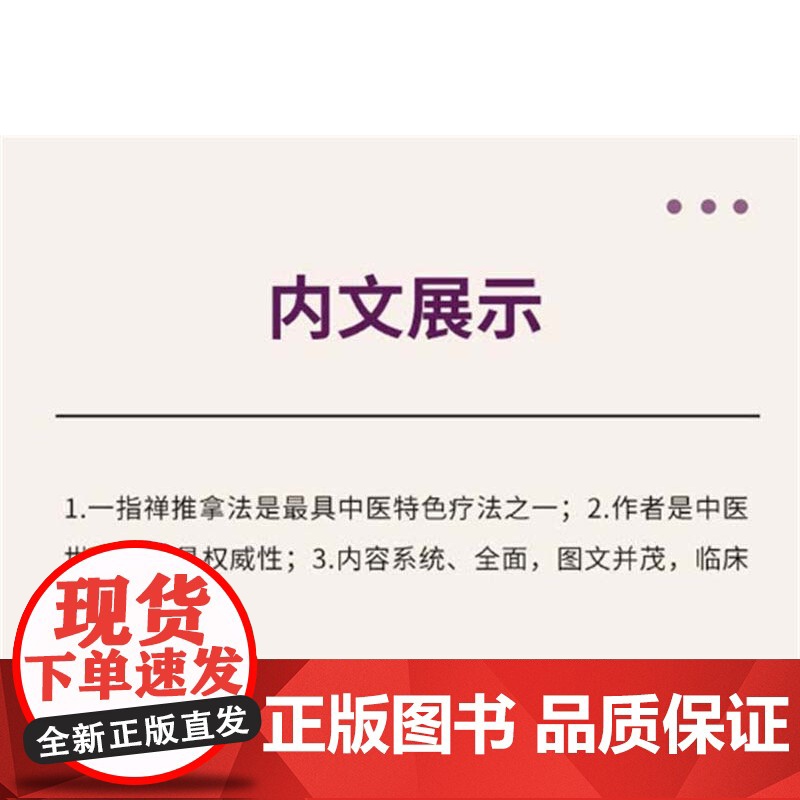 一指禅推拿学 中医特色疗法,一指禅,推拿 钱德金高清大图