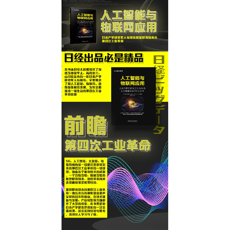 醉染图书人工智能与物联网应用9787111633808高清大图