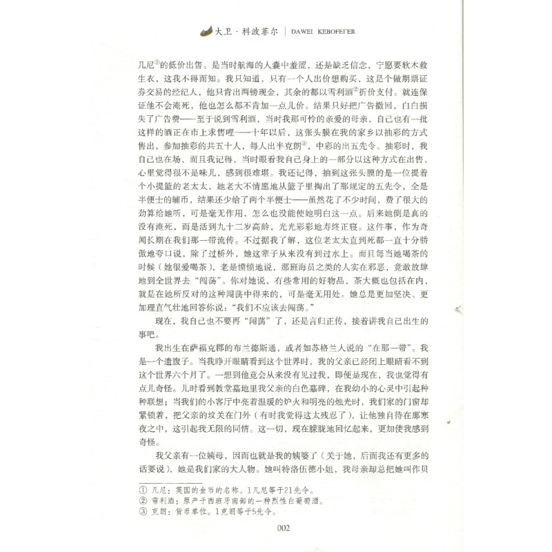 大卫·科波菲尔 [正版]大卫·科波菲尔 全两册名著阅读课程化丛书 查尔斯·狄更斯著全译本初高中生青少课外阅读世界经典名著