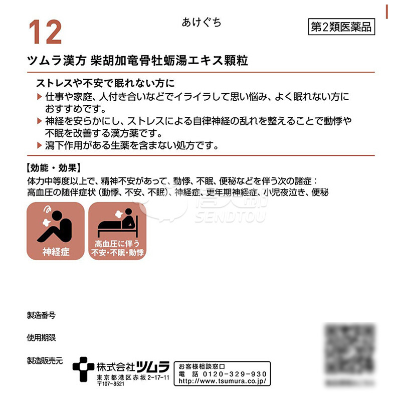 津村汉方柴胡加龙骨牡蛎汤提取物颗粒48包taumura Kampo膳食营养补充剂报价 参数 图片 视频 怎么样 问答 苏宁易购