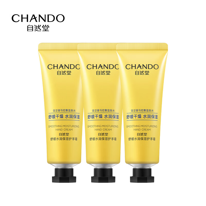 自然堂(CHANDO)缓水润保湿护手霜50g组合*3支