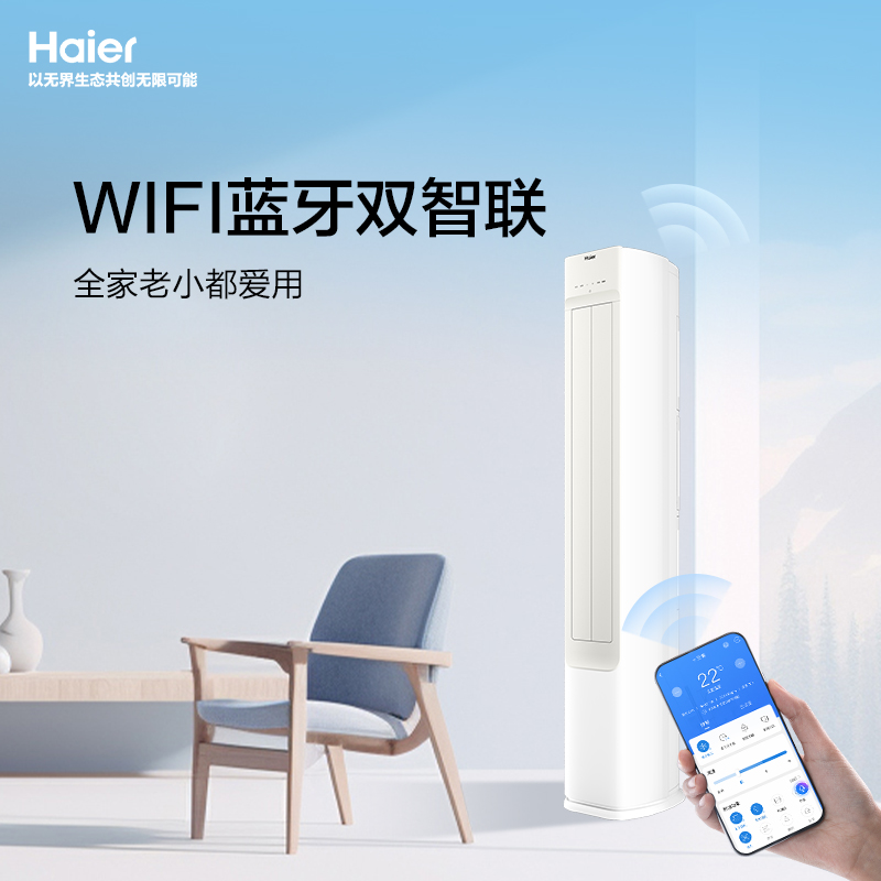 海尔空调 省凉静3匹新一级变频冷暖客厅立式空调柜机双排铜管家电国家补贴以旧换新KFR-72LW/B200-1套机高清大图