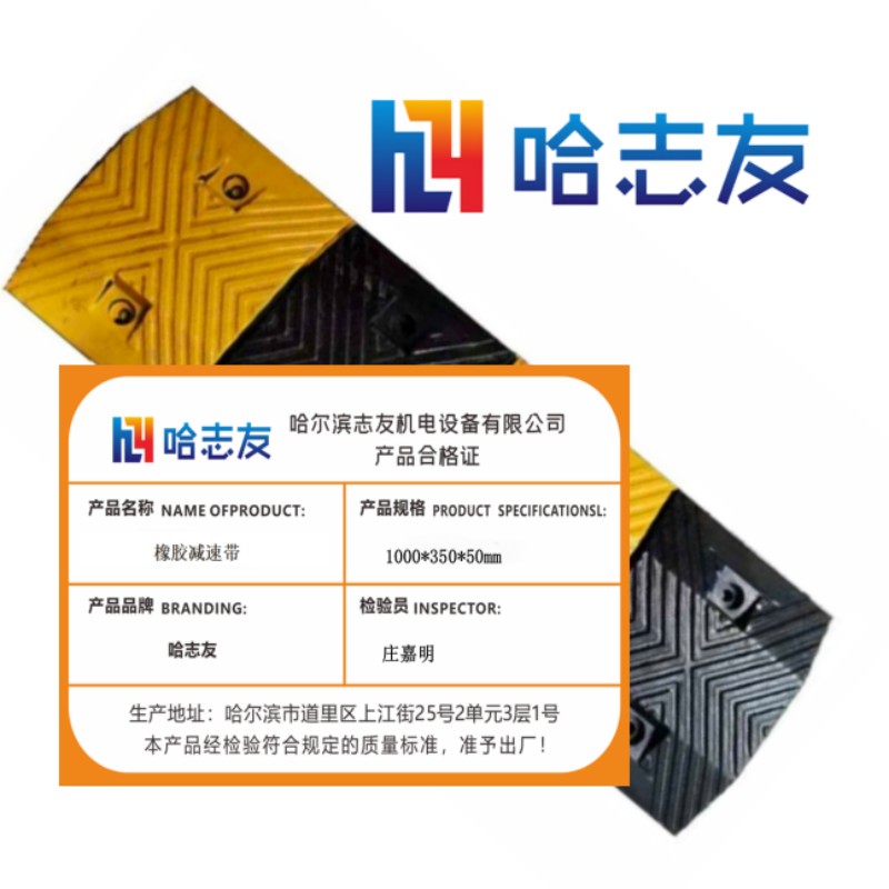 哈志友橡胶减速带1000*350*50mm外形美观,优质材料,质量优越高清大图