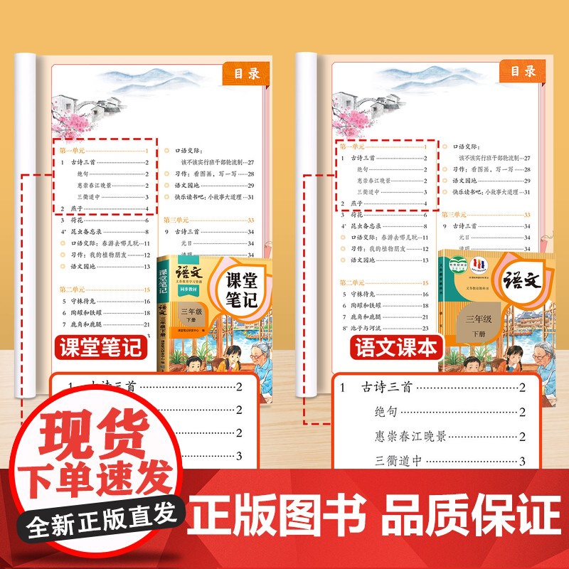 斗半匠2025新版课堂笔记三年级下册数学北师大版同步课本语文人教英语外研教材全解小学生同步练习册解析学霸辅导预习资料书随高清大图