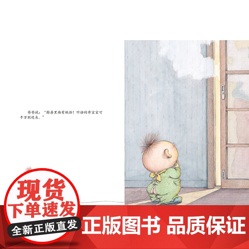 厨房里面有妖怪 入选首届儿童图画书创作100项目 通感绘本 打开孩子感官通道高清大图