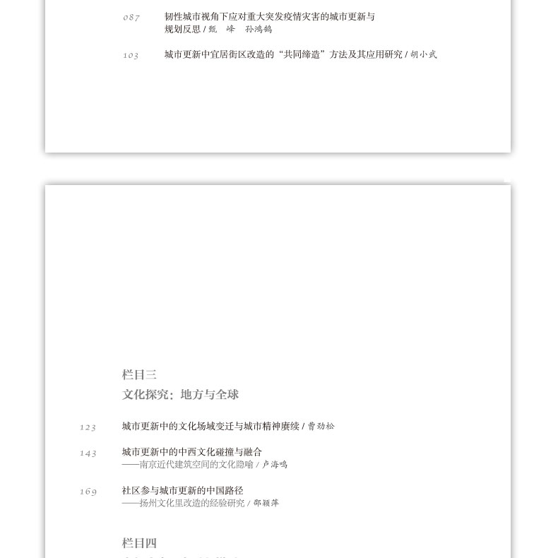 [正版] 城市更新与生活美学研究 美学建构空间美学美学艺术 城市更新视角生活美学 探究城市更新与生活美学 张鸿雁高清大图