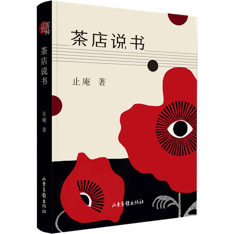 醉染图书茶店说书9787547441671高清大图