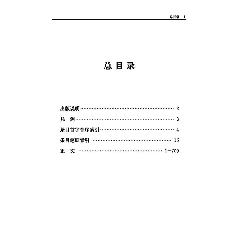 醉染图书汉语成语词典(全新版)9787557911874高清大图