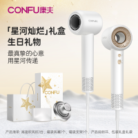 CONFU康夫高速吹风机家用大功率等离子护发F9电吹风星河灿烂礼盒版