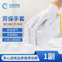 京财祺源 耐磨线劳保手套 工地搬运维修车间工作棉纱手套 1副 JCY-A995S-ST01