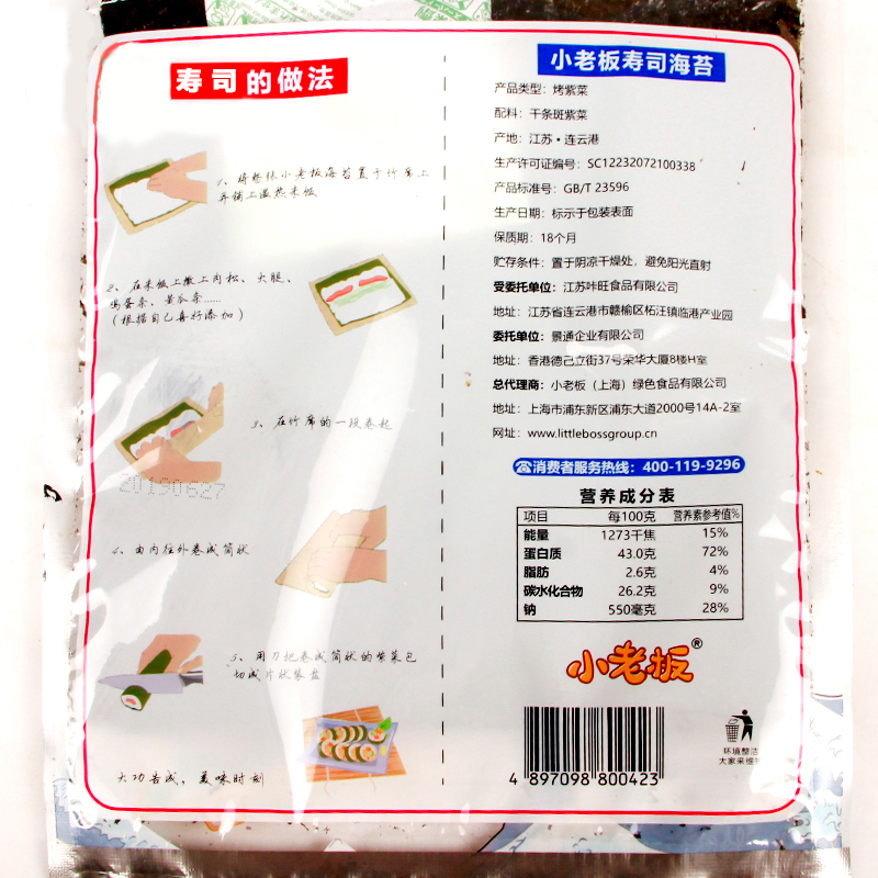 小老板寿司海苔20g大片装包饭材料食材家用烤紫菜片零食