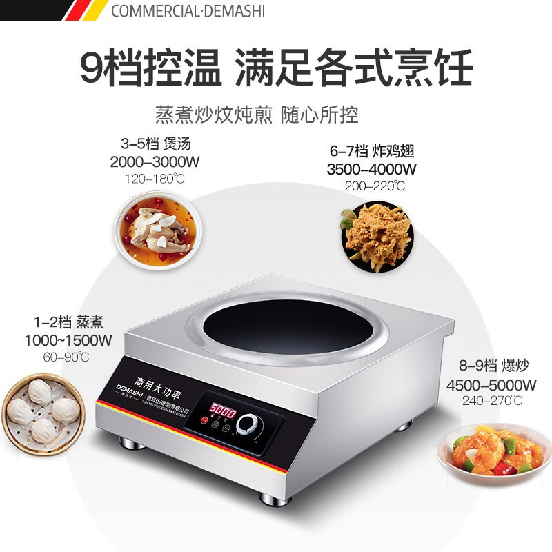 德玛仕(DEMASHI)商用电磁炉5000W 大功率商业电磁炉电磁灶 酒店食堂高功率大火力电炒炉 IH-TC-5000W