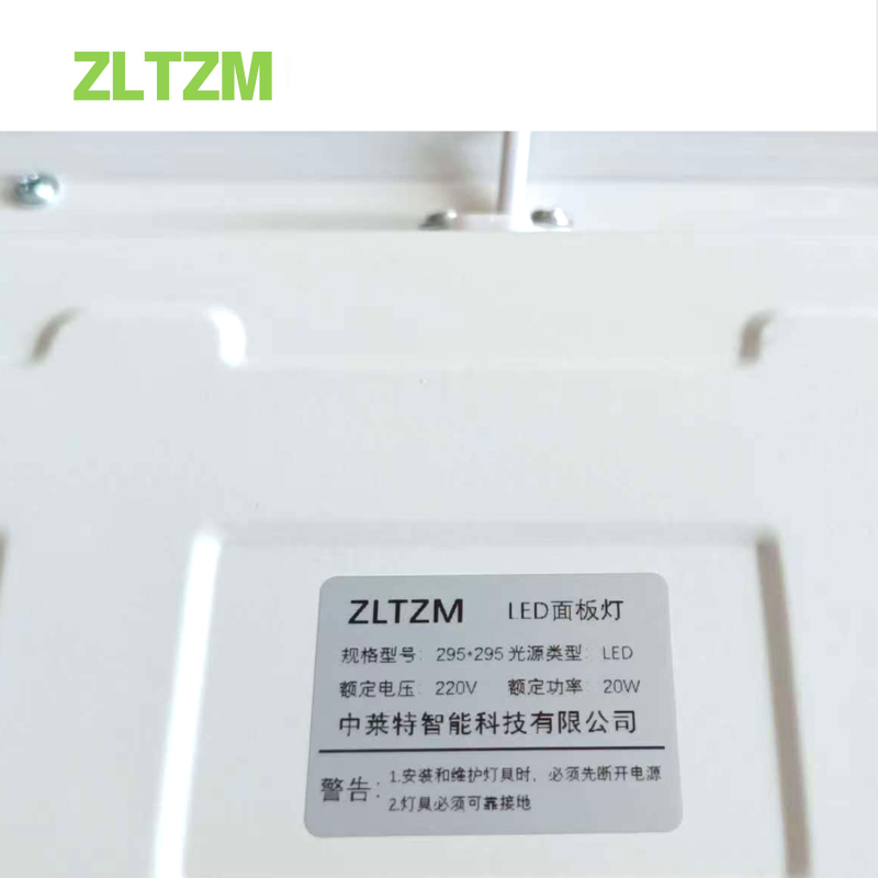ZLTZM LED面板灯295*295(20W)个