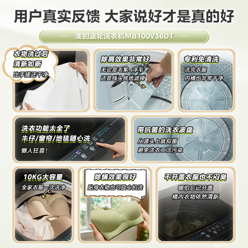 美的(Midea)洗衣机全自动波轮10kg大容量家用专利免清洗仿手洗品质电机防生锈变频以旧换新 MB100V36DT高清大图