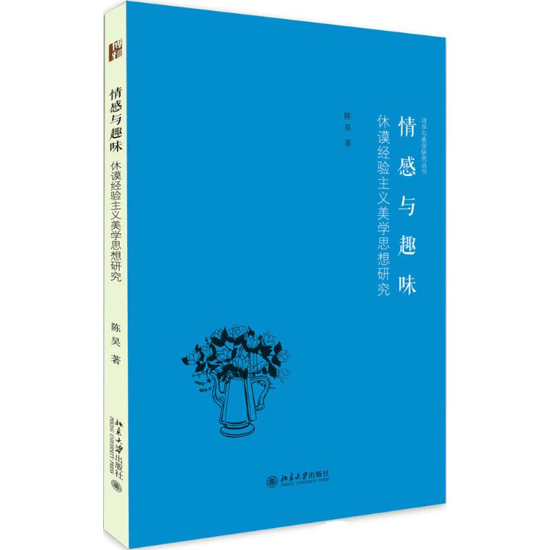 醉染图书情感与趣味9787301280553图片