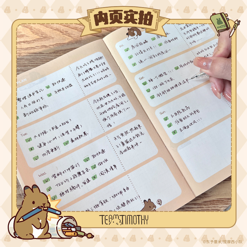 [正版]365日兔兔治愈手账,提摩西小队手账书 收录超200张萌兔插画 更有超过6款专业手账内页格式 兔兔控一本满足