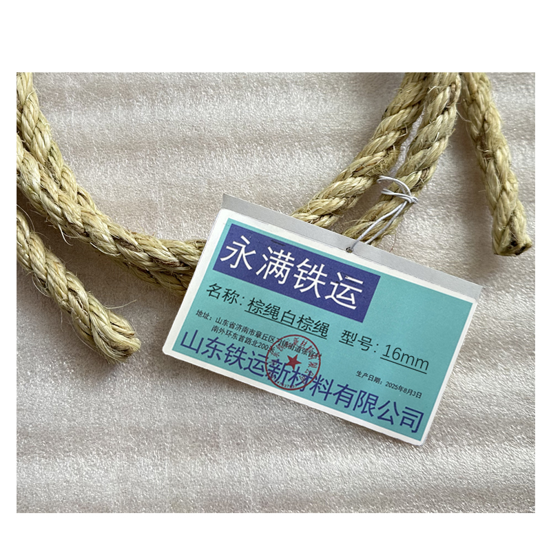 永满铁运 棕绳 白棕绳 16mm 捆高清大图