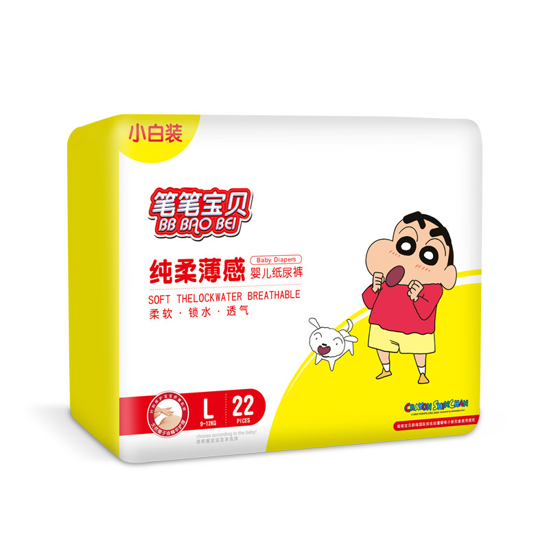 笔笔宝贝纸尿裤L22片超薄透气干爽尿不湿经济体验装包邮夏季出行旅游装