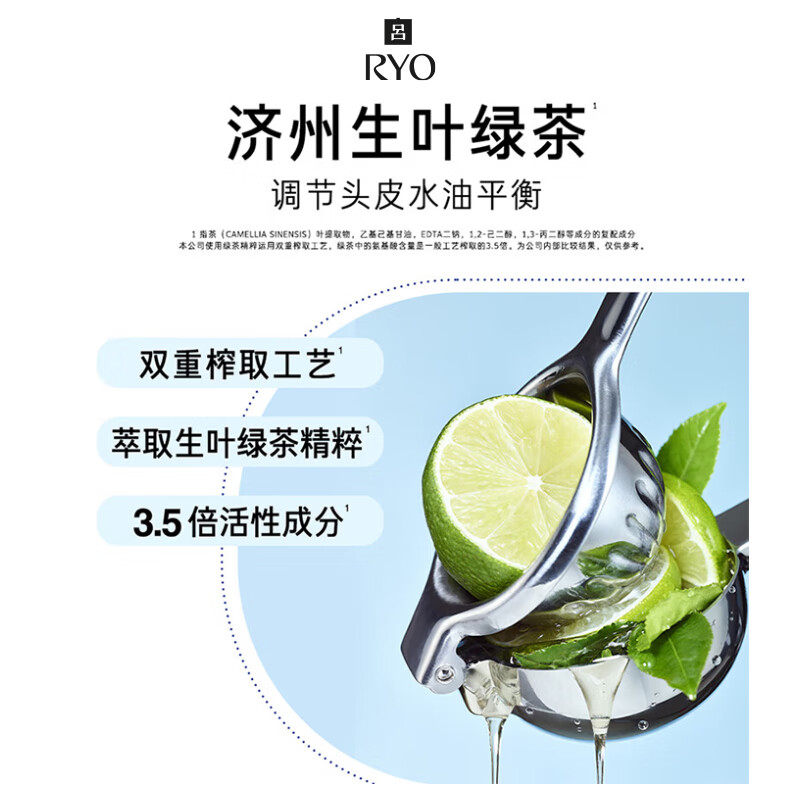 吕(RYO)花茶吕洗发水青柠茉莉茶香400ml沁爽去屑柔顺修护高清大图