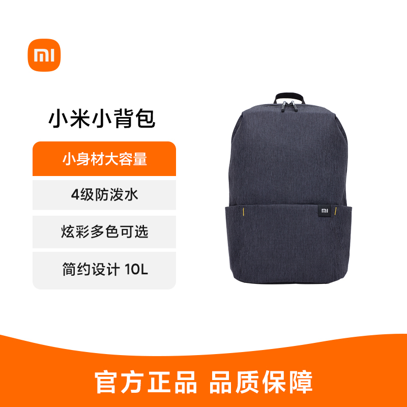 小米小背包时尚轻便男女双肩包旅行出游夏季防水炫彩儿童学生书包黑色