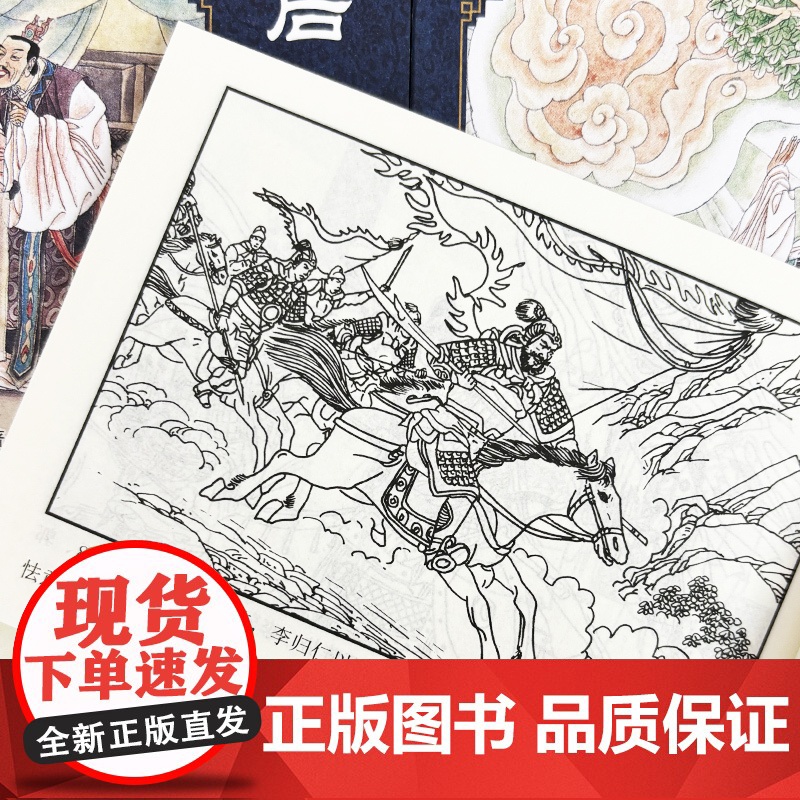 隋唐演义1-60册 平装典藏版中国古典名著连环画 隋唐英雄传连环画小人书老版连环画全套名著和平出版社高清大图