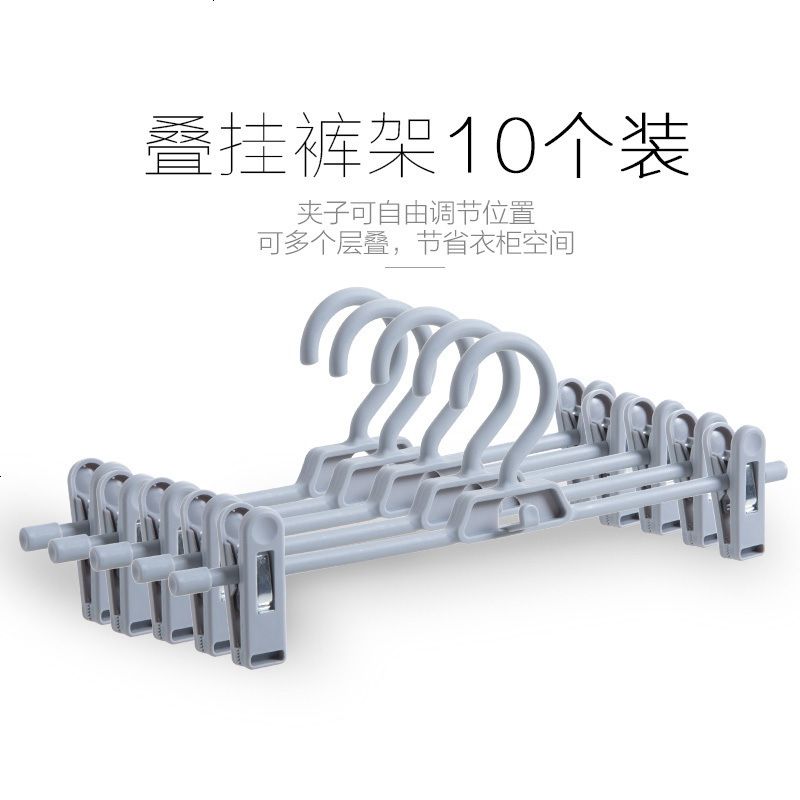 可叠加塑料裤子架裤架10个装家用防滑裤夹子裤挂衣架裤架子
