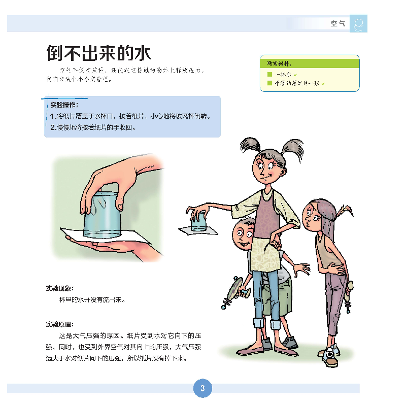 正版新书]了不起的科学实验•奇妙的能量托米斯拉夫·森克安斯基9高清大图